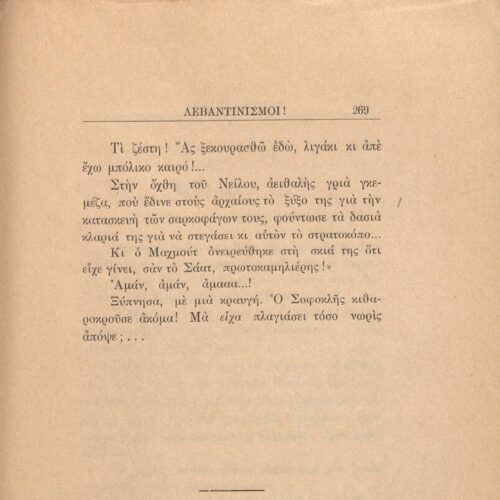 21 x 14,5 εκ. 272 σ. + 4 σ. χ.α., όπου στη σ. [1] κτητορική σφραγίδα CPC, στη σ. [3] σε�